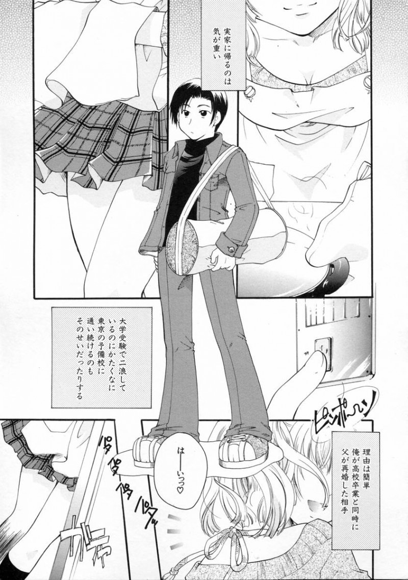 【エロ漫画】義理息子を誘惑しちゃうエロカワなお母さん…乳首舐めや手マンをしていちゃラブ生ハメ中出しセックスしちゃう【いとうえい：Love Live Life】