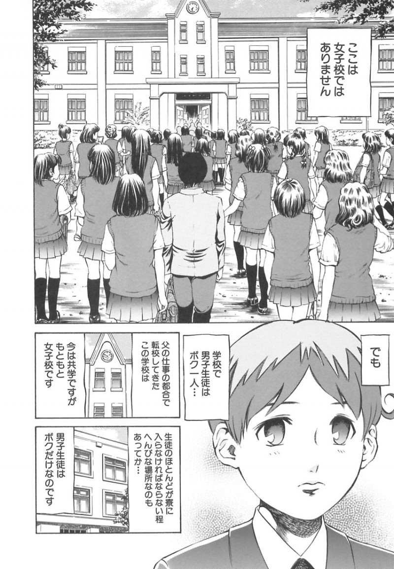 【エロ漫画】学園で唯一の男子を仲間と一緒に逆セクハラしていじめたあと、突然拉致されて復讐される美少女生徒会長。拘束されたまま玩具責めされて激しく犯され、SMリベンジお仕置きレイプでマゾアクメ【ぺるそな：王様と女奴隷】