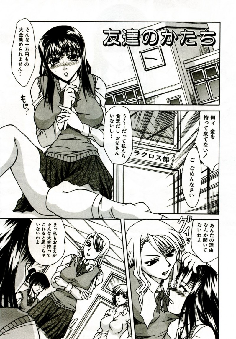 【エロ漫画】いじめっ子に脅迫されて犯されちゃう巨乳のJK…男たちに輪姦レイプされ調教されちゃう【海原港：友達のかたち】