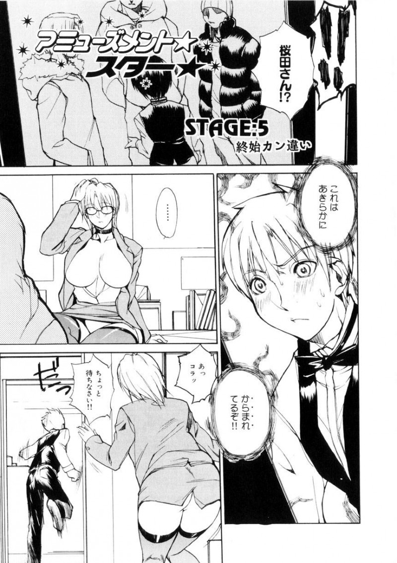 【少年漫画】トイレで集団レイプされちゃうエロ店長…精子をぶっかけられて生ハメ中出しセックスで絶頂イキしちゃう【御堂つかさ：アミューズメント☆ スター★ 】