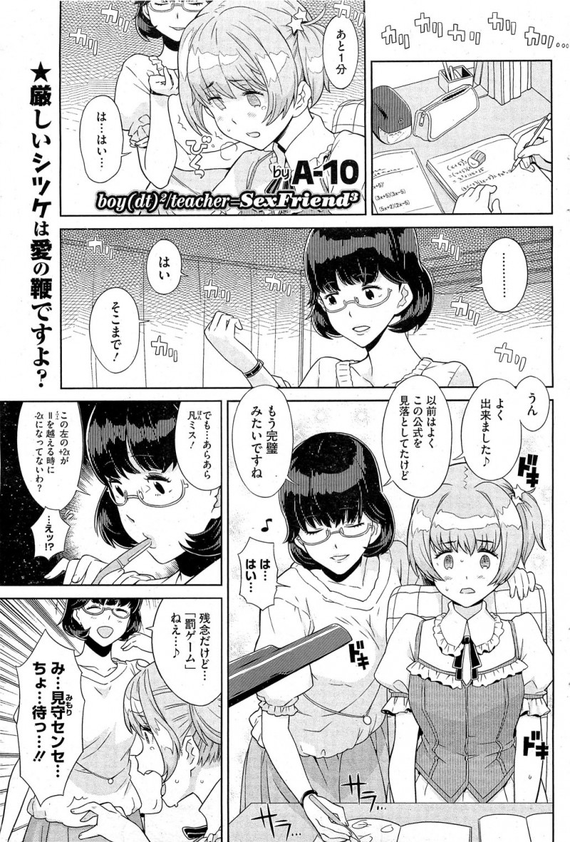 【少年漫画】気弱な教え子の女装子に調教しまくる淫乱家庭教師…やりたい放題の彼女は騎乗位で生ハメ中出しさせる！【A-10：boy (dt)²/teacher-SexFriend³ 】