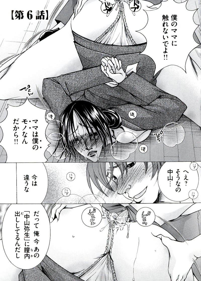 【少年漫画】息子の同級生に調教されちゃう眼鏡の母親…犯されている母親に興奮して息子までも参加し輪姦レイプされちゃう【にゃんこ夫人様：白濁ママ搾り ～ボクの精子で受精して～】
