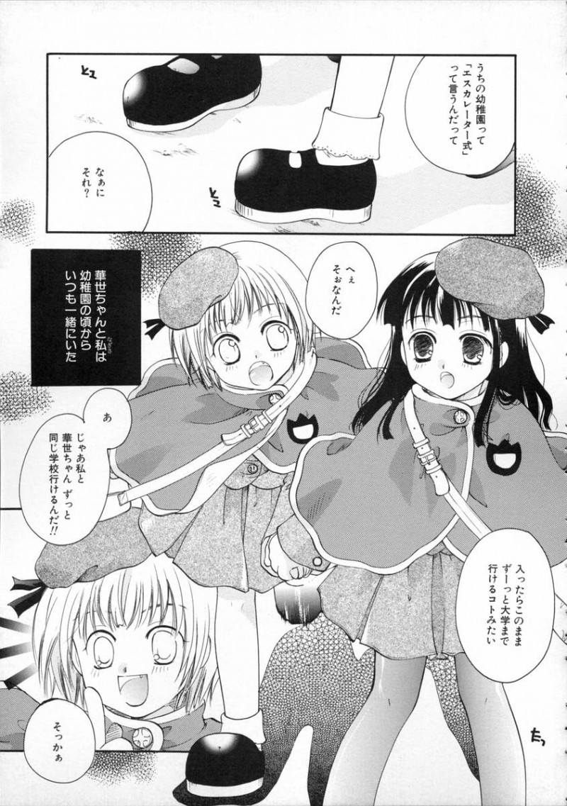 【エロ漫画】自分と同じようになって欲しいと、友達にローター仕込んで準備してお兄サンを呼んで輪姦させるJC…私と一緒に汚れて誰にも見向きもされない、そんな人間に堕ちようと泣く友達の処女喪失させ生ハメ中出しレイプで辱痴漢セックス【いとうえい：いちばんの…】