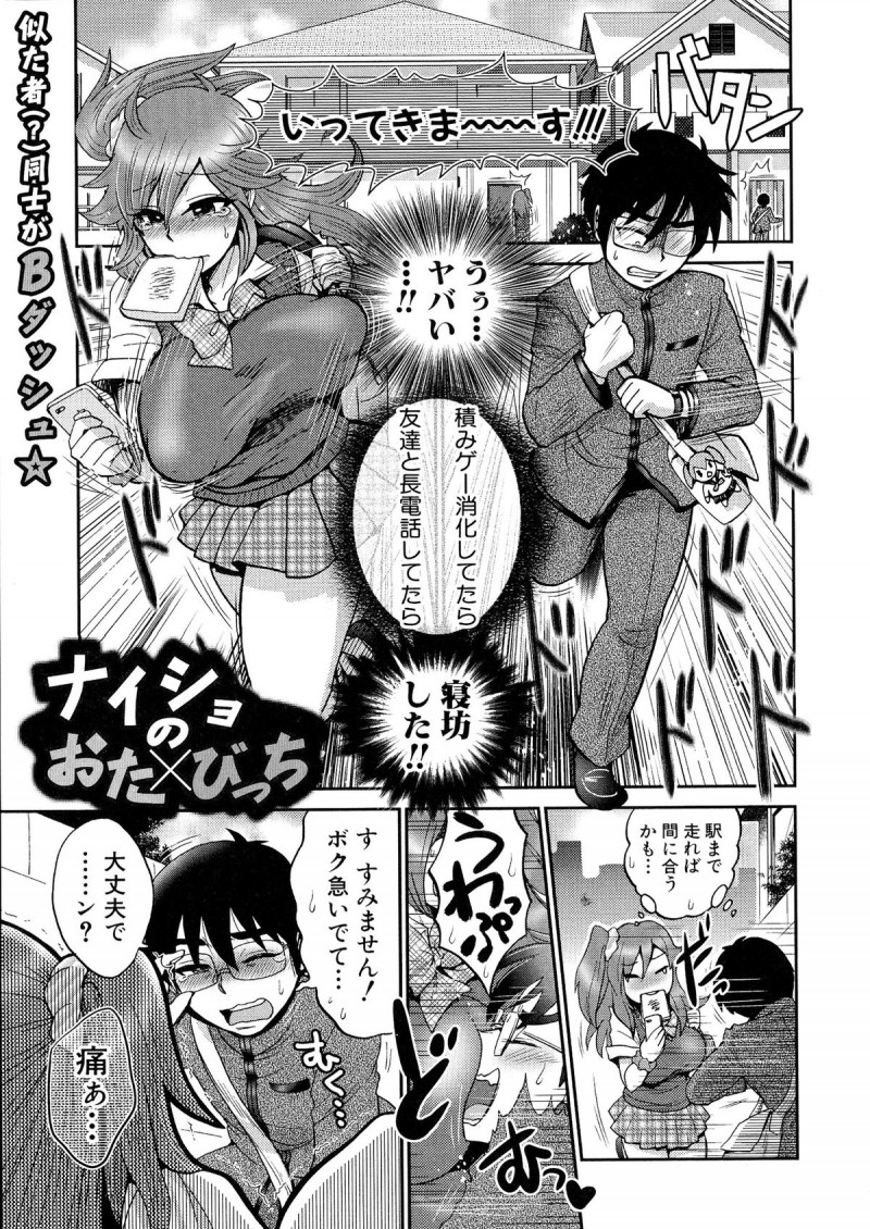 【少年漫画】オタな幼馴染に襲われて勢いでヤッちゃうむっちりギャルJK…暴走気味の彼に押し倒された彼女は乳首と膣を犯されてアヘイキ！【BOSS珍：ナイショのおた×びっち】