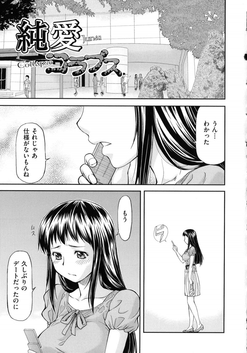 【少年漫画】久しぶりのデートを急な用事があるとドタキャンした彼氏の電話で落ち込んで帰ろうとしていた彼女に、彼の友達が声をかけてきて一日だけデートごっこしようと持ちかける。見たかった映画や食事も一緒に行き話も弾み、お酒も進んでしまいフラフラな彼女をいいとこで休憩させようとホテルへ誘導し、弱い所を指で責めれらてイってしまう【流一本：純愛コラプス】