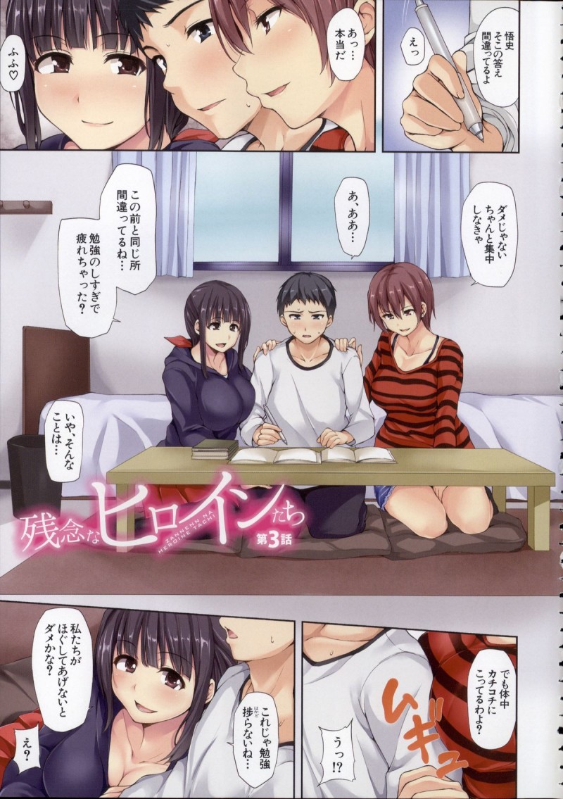 【少年漫画】H三昧で成績が下がった男をM女教師が呼び出しSMプレイを懇願してハーレムセックスで拘束ドM調教【立花オミナ：残念なヒロインたち】