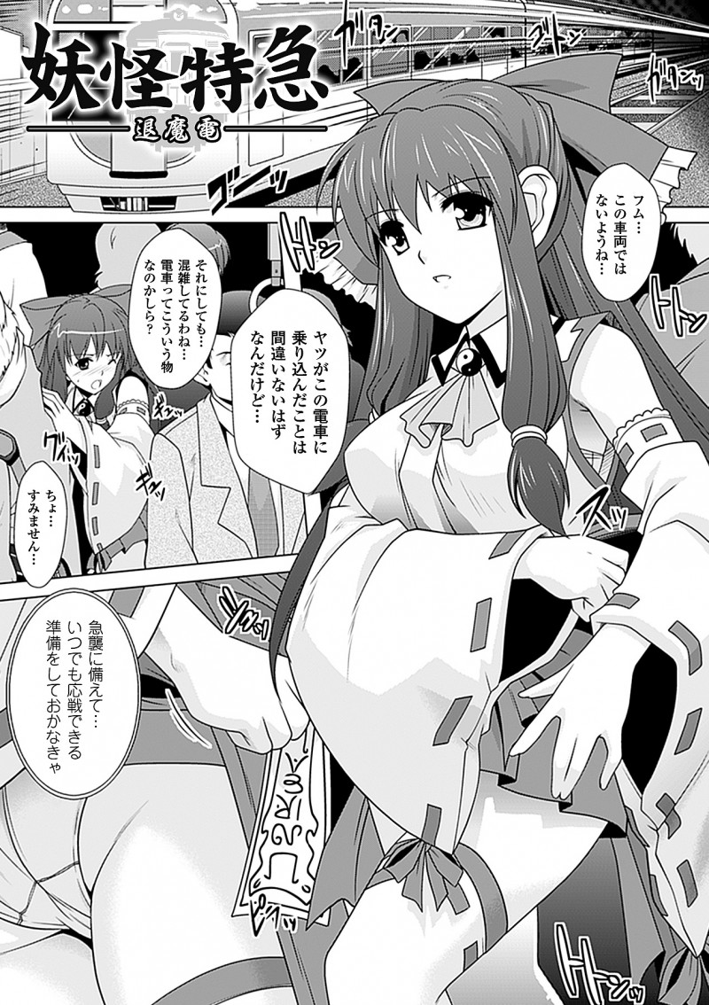 痴漢列車に乗り込み妖怪の男たちに犯されちゃう退魔師のお姉さん…フェラや騎乗位で触手責めをされて生ハメ輪姦レイプされちゃう【らくじん：妖怪特急】