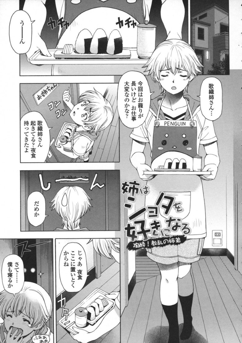 オナニーでイケなくなった長女の義姉の絶頂を手伝うショタが女教師設定でイメプして拘束愛撫のクリ責めで失神させイキ膣に生ハメ！
