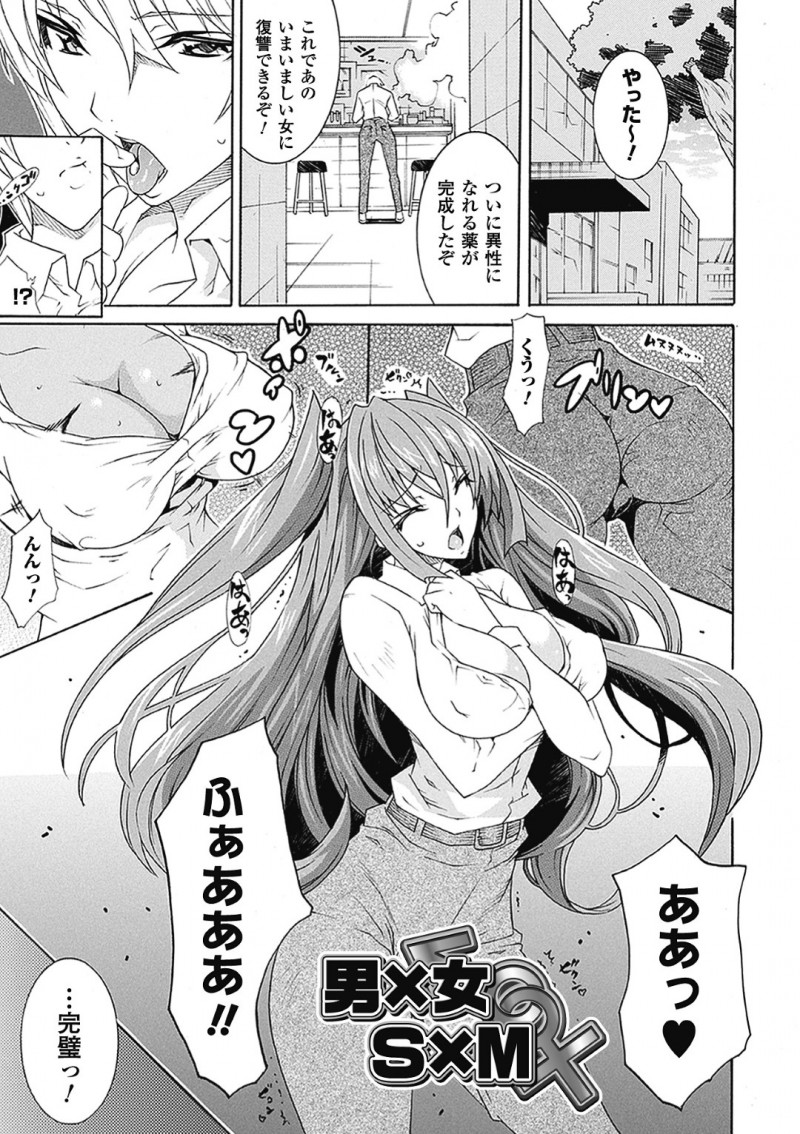 イジメてくるお嬢様に復讐する為に女になる薬を飲んで成りすまし醜態見せつける！するとお嬢様も薬を飲んで男になっており、成りすました罰として集団レイプされちゃう