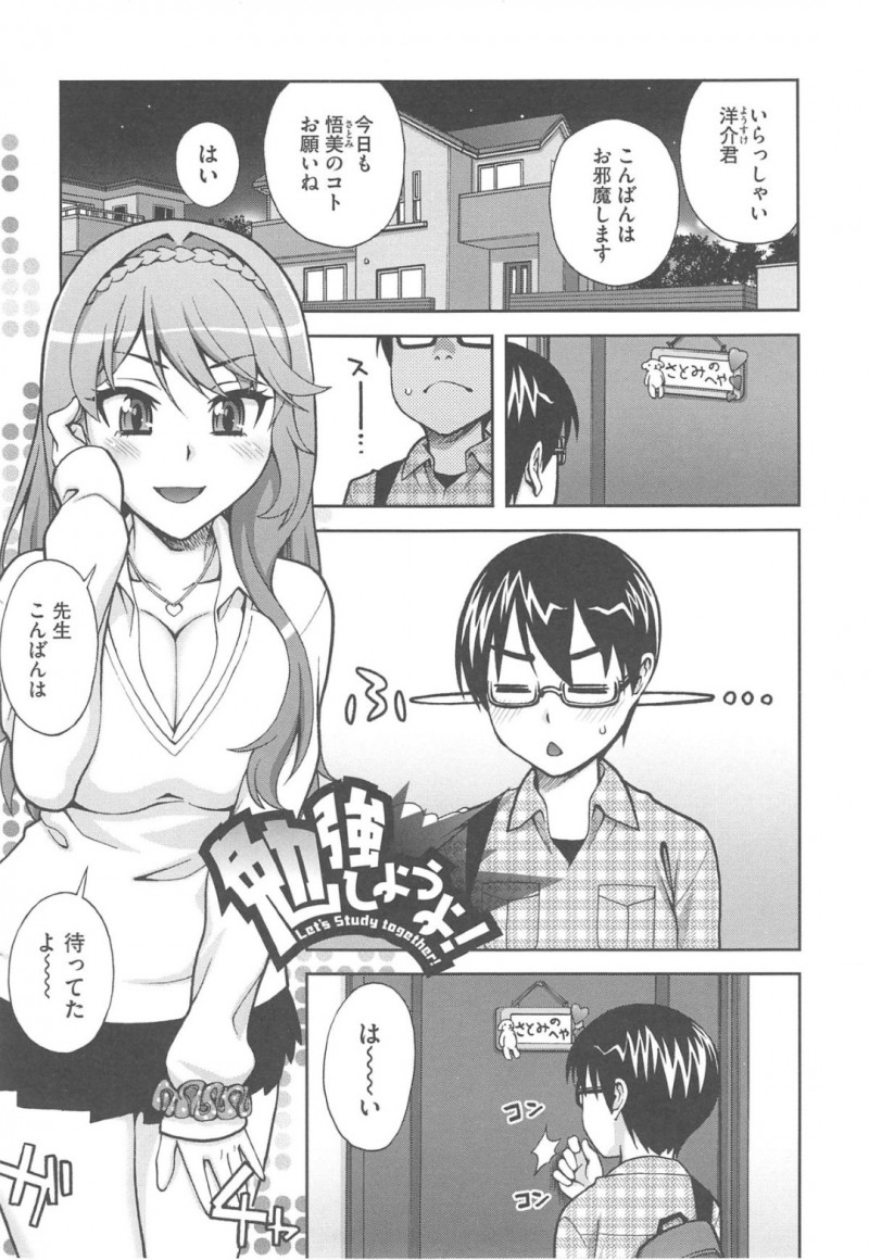 家庭教師の先生を誘惑しちゃう巨乳のビッチお姉さん…手コキやパイズリをして生ハメ中出し逆レイプしちゃう