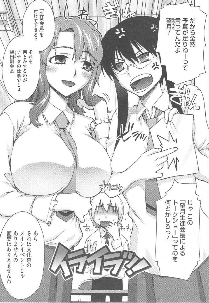 予算に関して生徒会長と喧嘩するちっパイ生徒会副会長JK…イライラしていると心配した後輩に声を掛けられ気分転換の中出しセックスをする！