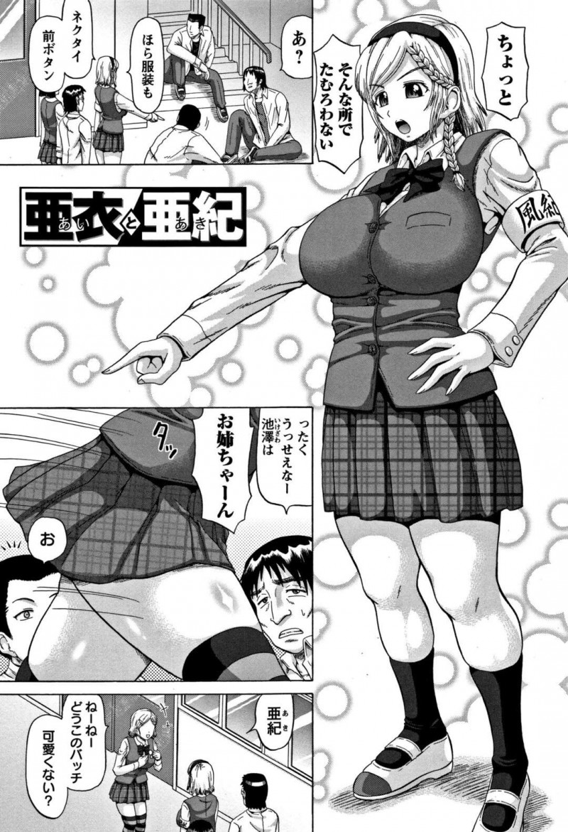 【エロ漫画】体の感覚がつながっている双子JK…妹がセックスしているのがわかる姉が男子に呼び出されると男たちと乱交【ヌクヌクオレンジ：亜衣と亜紀】