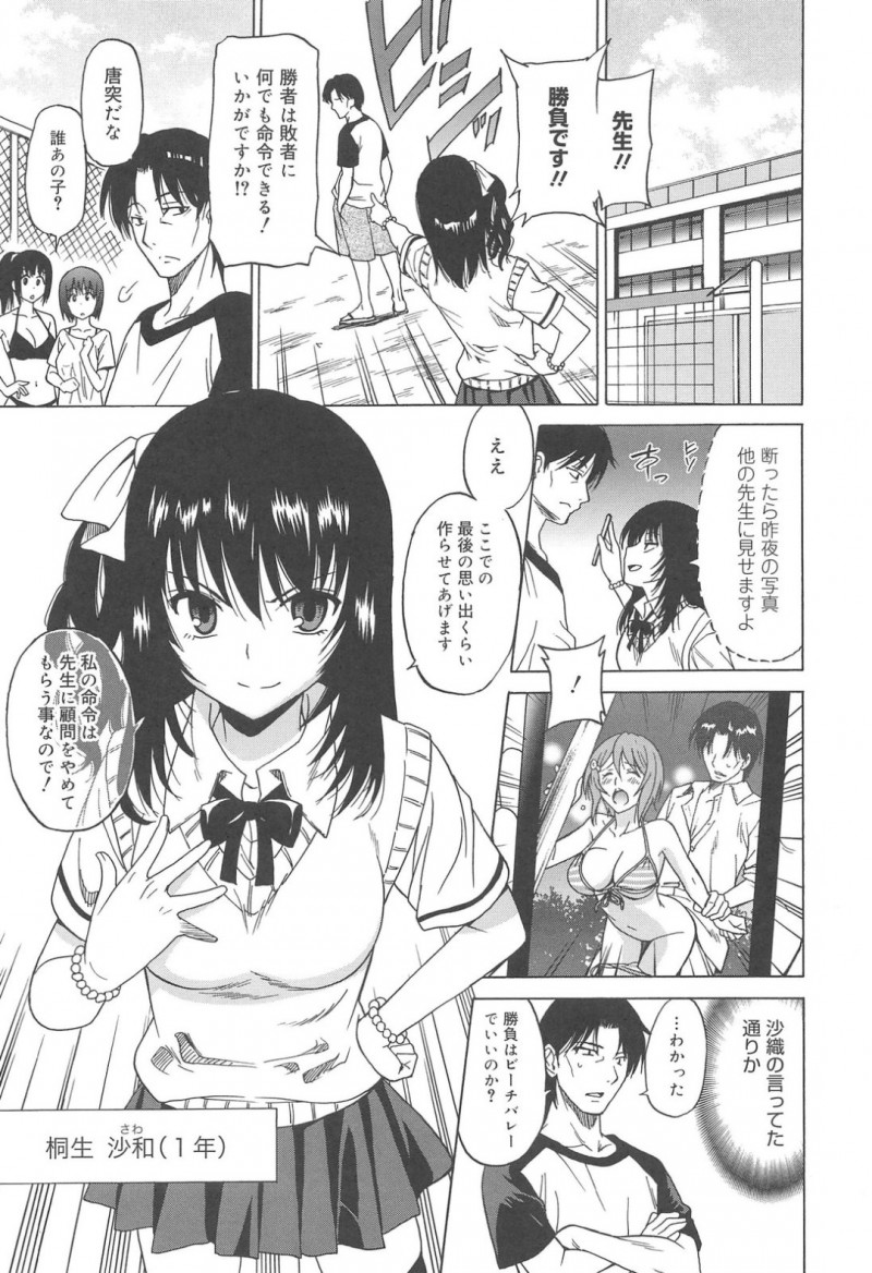部員である姉と野外青姦でセックスをしていることが彼女の妹にバレてしまい、彼女とビーチバレーで勝負をすることになったビーチバレー部の顧問。ところが勝負にあっさり勝ってしまった彼は、彼女がワザと負けたことに気付くとそのまま体育倉庫に彼女を連れ込んで……。制服姿の彼女の巨乳を揉み手マンをする男とは、６９でクンニをしながらフェラをされると、そのままバックや騎乗位で中出しセックスへ。更には過激水着姿の姉も一緒に３Pセックスへ！