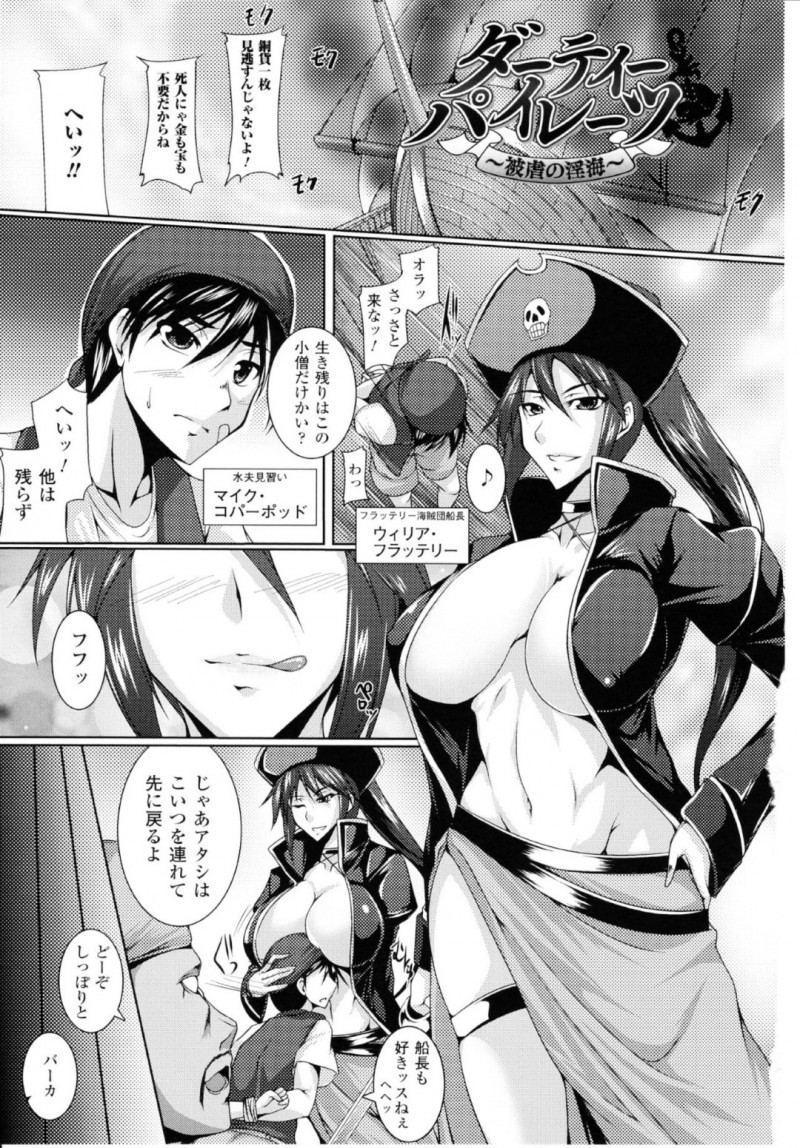 海賊少年を誘惑しちゃう女海賊船長…キスをして乳首責めやパイズリで生ハメ中出しいちゃラブセックスしちゃう