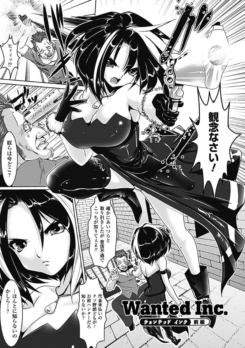 不良に絡まれハンターに助けてもらった女性…魔物の手下となってデカマラチンポをハメられ奴隷となっている彼女はハンターを罠にかけてしまう