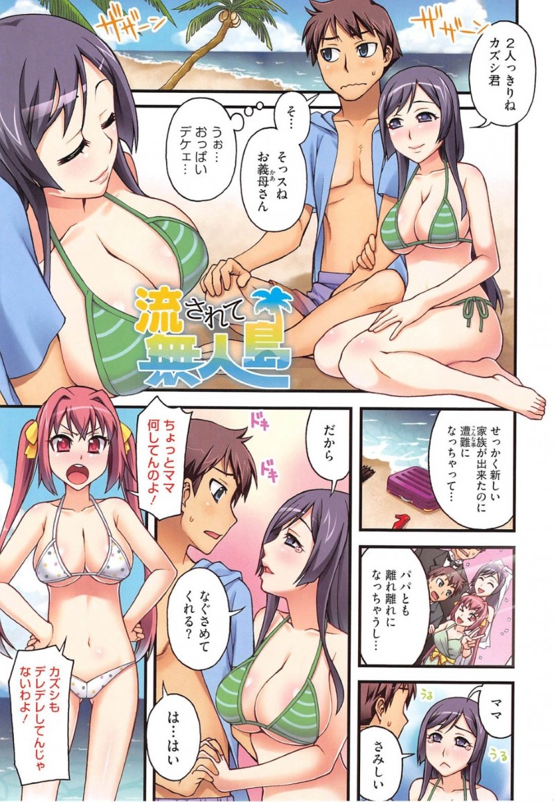 無人島で巨乳の義母と義姉に囲まれハーレム状態な男性…手コキやフェラチオでちんこの取り合いされながらおまんこサンド状態のエロエロな母子に欲望のまま中出しセックス