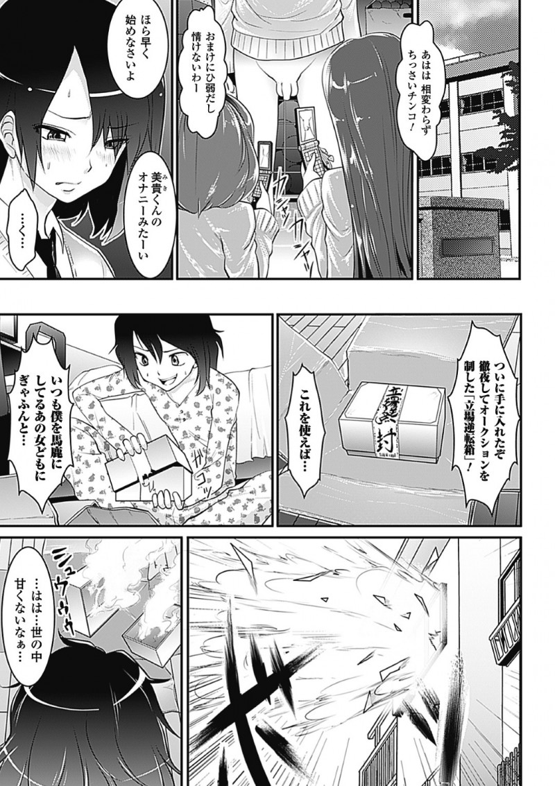 ロリ巨乳へと女体化してしまった男子…フタナリとなった痴女達にセックス中出し３Ｐ乱交エッチしちゃう