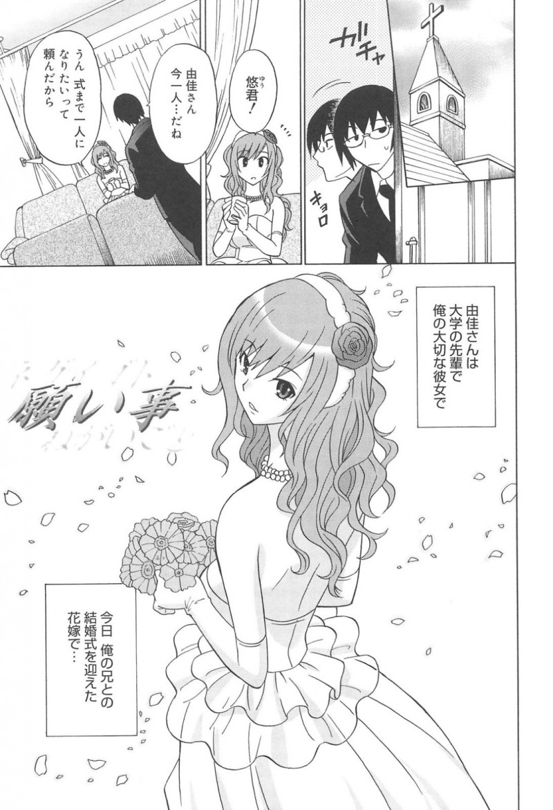 付き合っていた彼女が親同士の判断で兄と結婚することになり絶対に諦められない男が、結婚式直前のウェディングドレス姿の彼女の処女を奪い中出しセックスする！