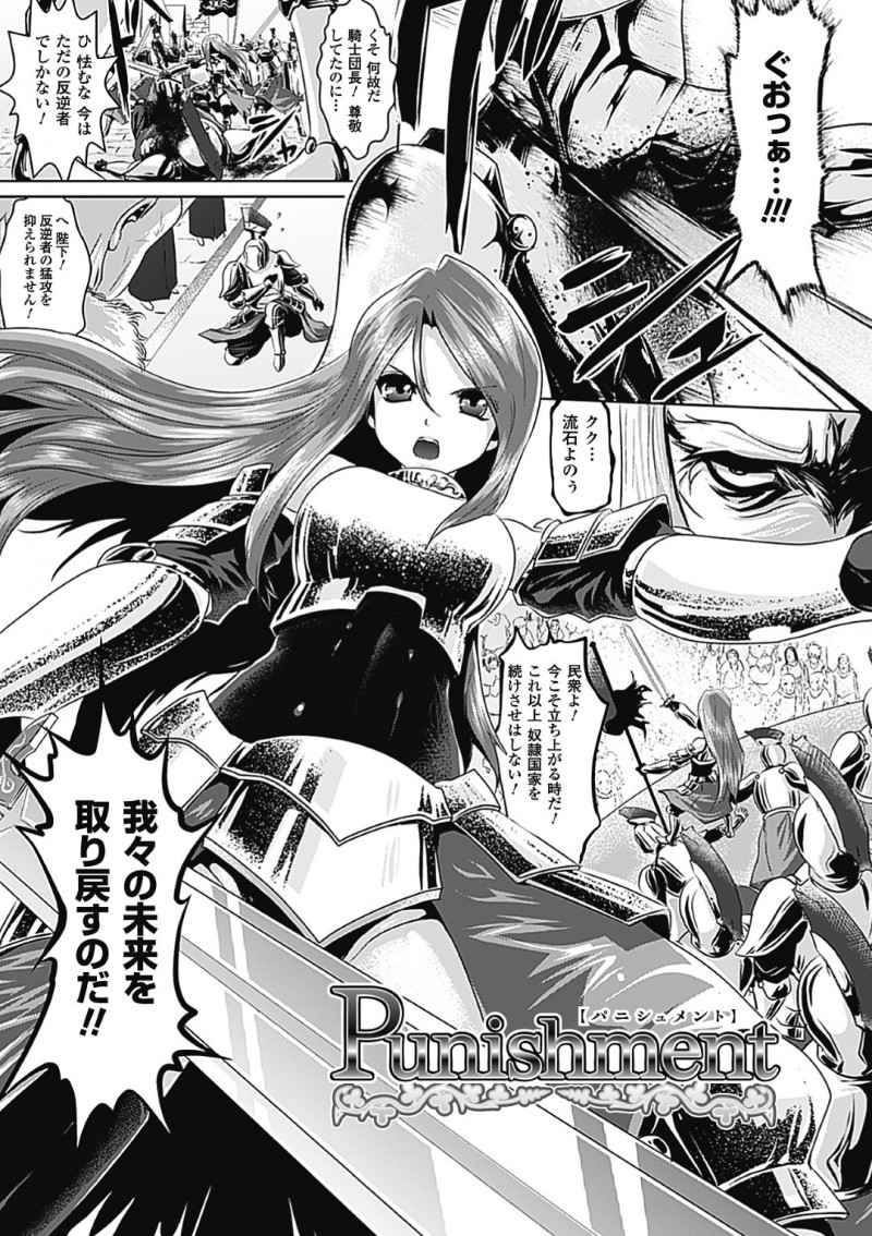 反逆者として国家に一人立ち向かう女戦士…手なずけた魔物によって捕らえられてしまった彼女は服をもぎ剥がされペットにされるとデカマラチンポで中出しされ犯されてしまう