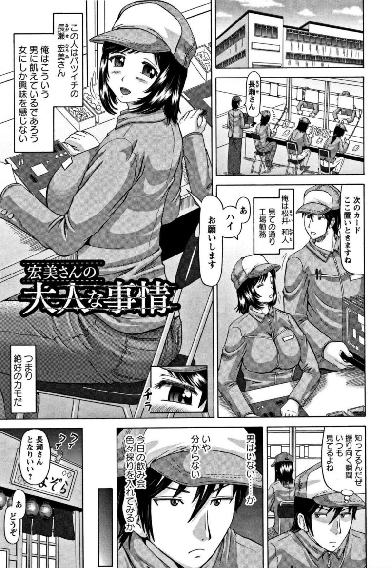 【エロ漫画】3年おあずけされたバツイチな爆乳熟女が男に飢えて職場の同僚のちんぽフェラしたらおまんこ大洪水…口内射精させたらアナルファックされて快楽墜ちしちゃってる【ヌクヌクオレンジ：宏美さんの大人な事情】