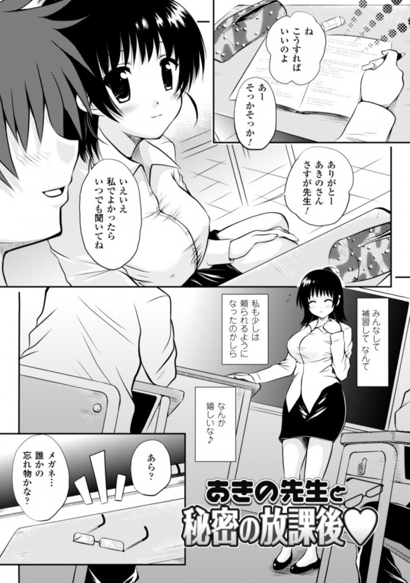 生徒を誘惑しちゃう眼鏡の先生の美女…逆レイプにトロ顔に快楽堕ちしちゃう！