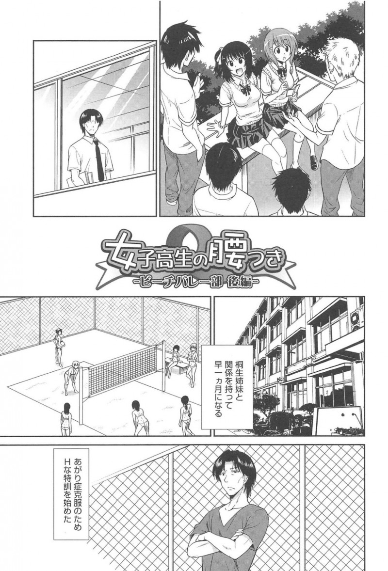 美少女JK姉妹を調教しまくった体育教師が他の男子と話し込んでる姉妹に嫉妬してしまうがその内容が男が大好きなコスチュームの話だったらしく帰宅後早々メイドコスにおまんこバイブの姉妹に圧倒される
