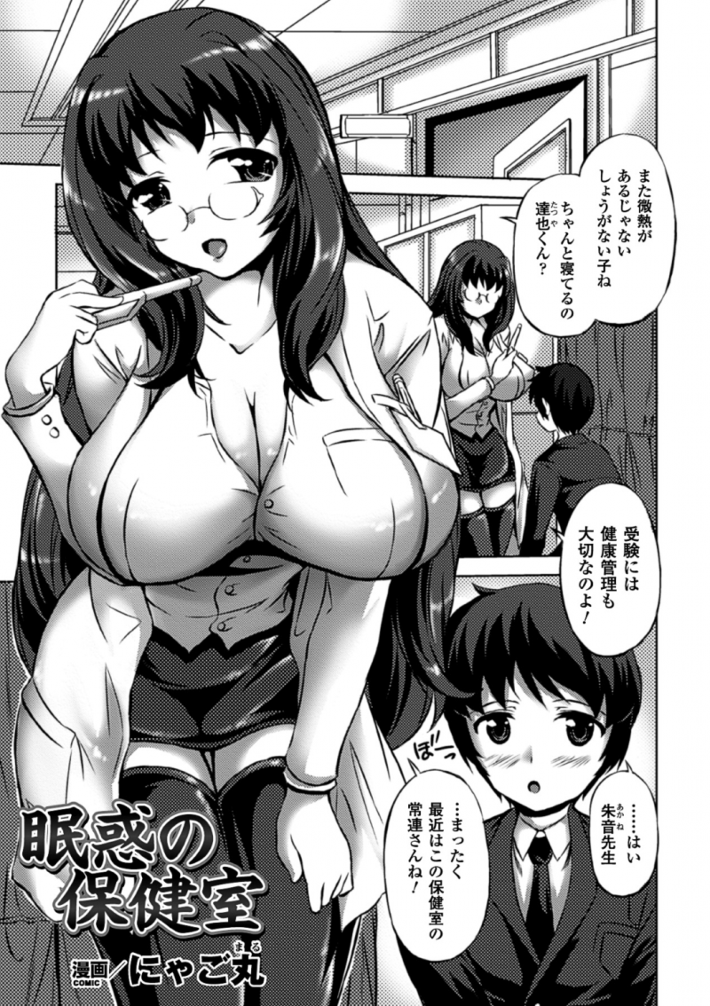 ショタを誘惑しちゃう保健の女教師…パイズリフェラや騎乗位で生ハメ中出しセックスしちゃう
