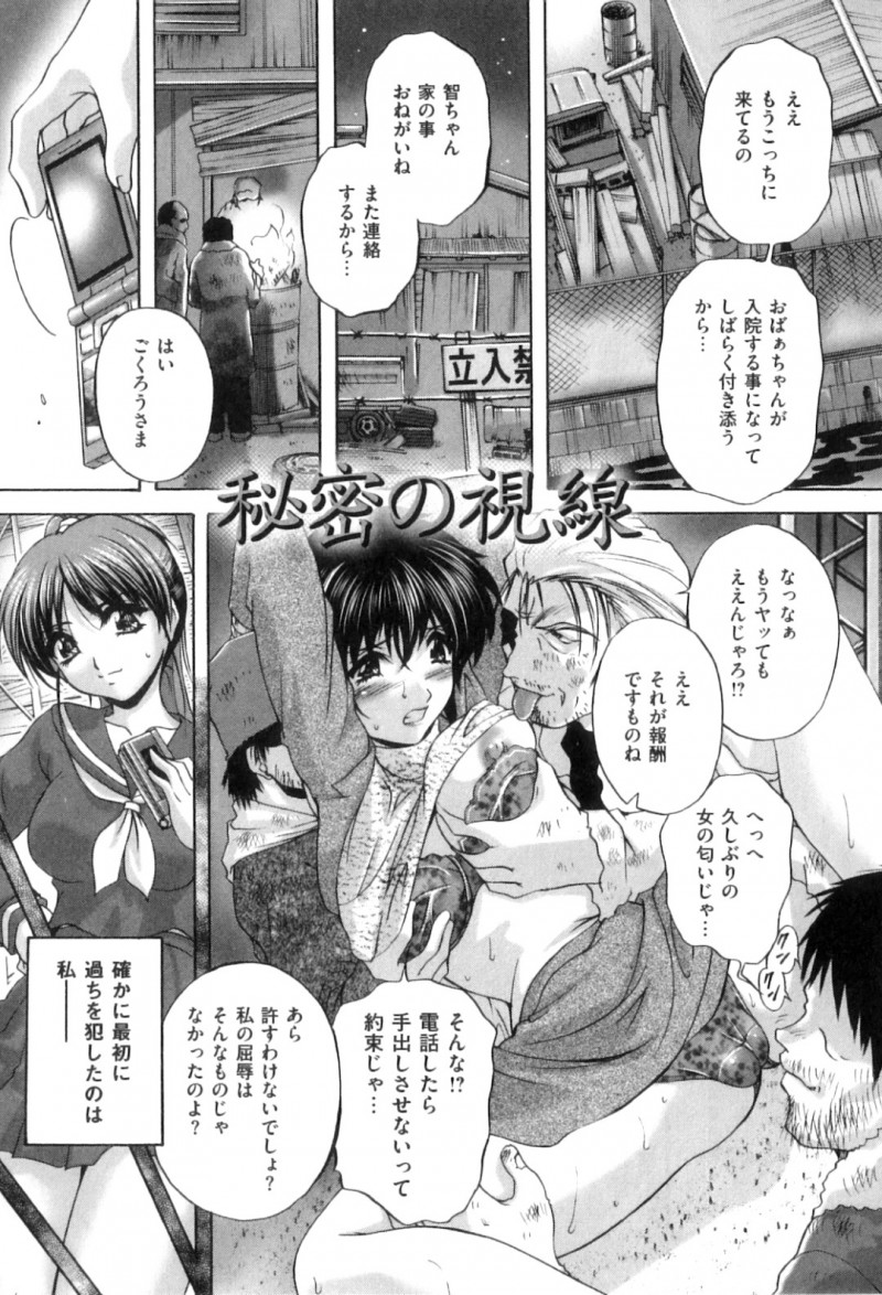 息子の彼女にハメられて浮浪者たちの慰み者にされる美人母…監禁されて息子の目の前で無理やり輪姦され、集団調教アナルファックで淫乱アヘ絶頂【ブランシェア：秘密の視線】