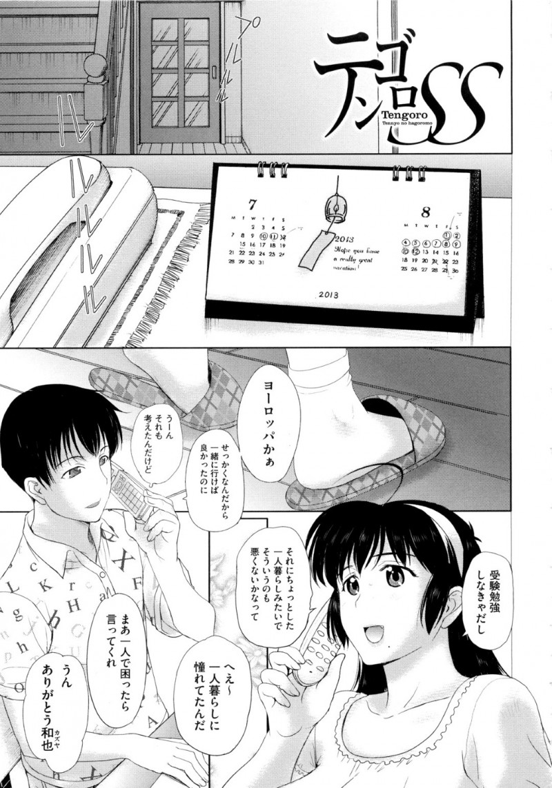 幼馴染といちゃラブセックスをしちゃう青年はディルドを生挿入してエロかわいいトロ顔に快楽堕ちしちゃう！