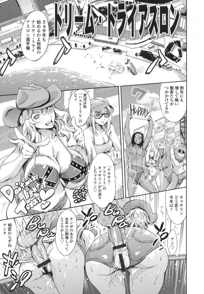 【少年漫画】セックストライアスロンに挑むエロ水着のアスリート達がふたなり二本チンポで乱交パーティー！【まぐろ帝國：ドリーム·トライアスロン】