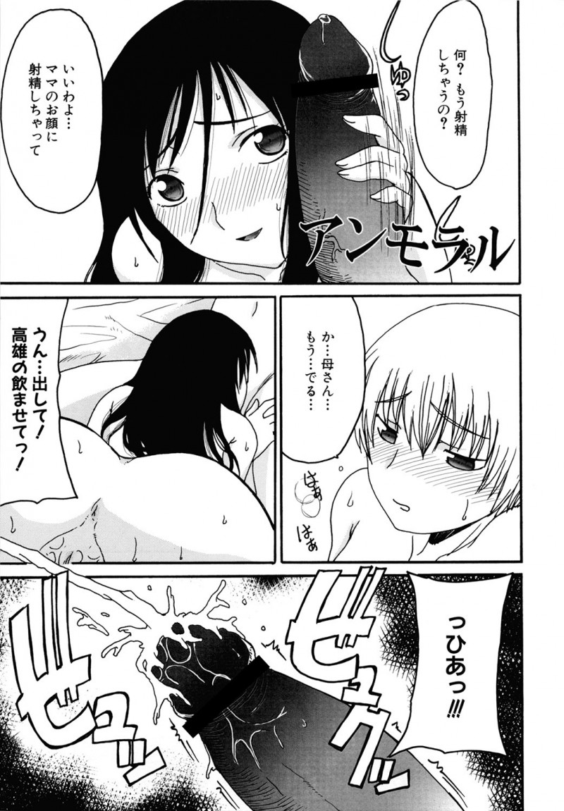 【エロ漫画】母親に手コキでイカされてザーメンぶっかけたらお掃除フェラされちゃう息子…調教されて近親相姦でいちゃラブ中出しセックス【昇龍亭圓楽：アンモラル】