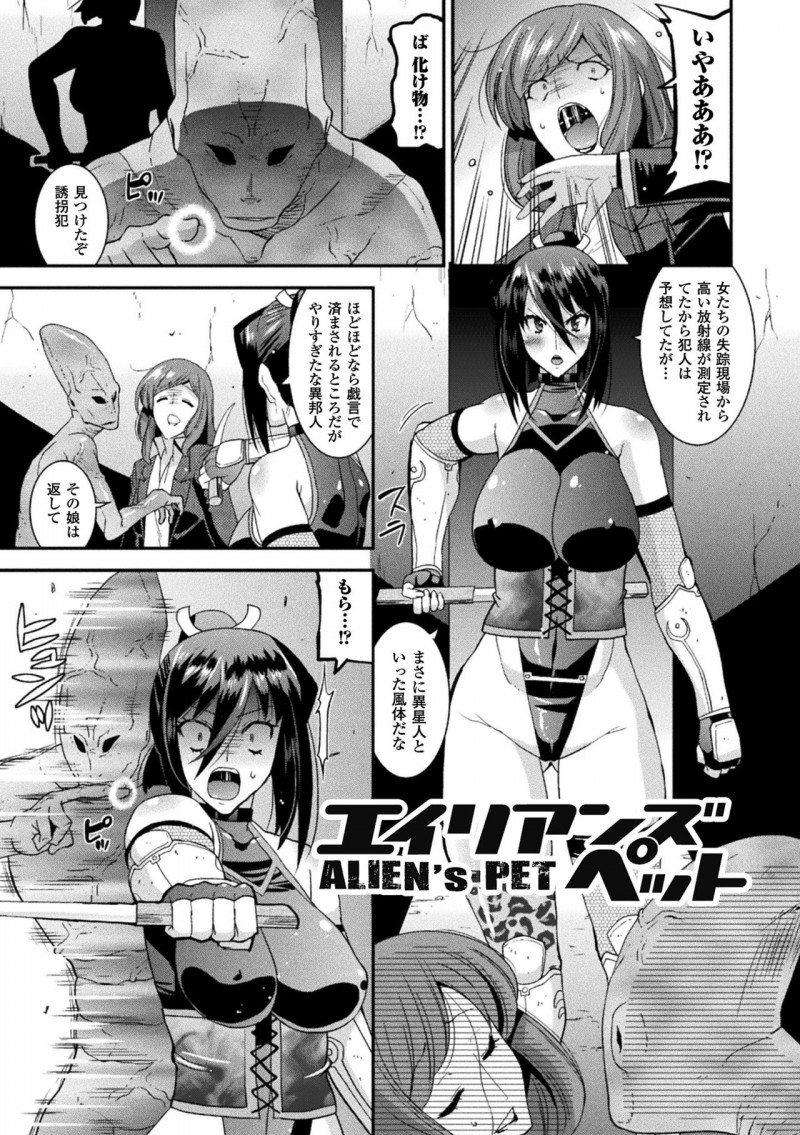 【少年漫画】異星人に捕まって陵辱を受ける巨乳お姉さん。種付けレイプされた挙げ句、触手漬けにされた彼女は苗床としてボテ腹妊娠までもさせられてしまう！【歌麿：エイリアンズペット】
