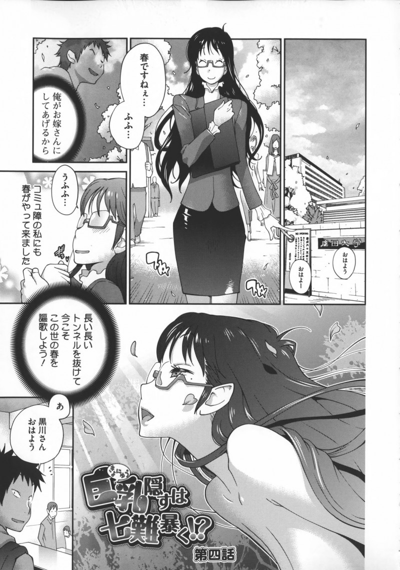 【エロ漫画】ミスコンに出るため全裸でカメラリハをする垂れ乳巨乳のお姉さん…全裸のままフェラでご奉仕してバックで生ハメされて中出しいちゃラブセックスしちゃう【巨乳隠すは七難暴く?!第四話：琴義弓介】【琴義弓介：巨乳隠すは七難暴!?】