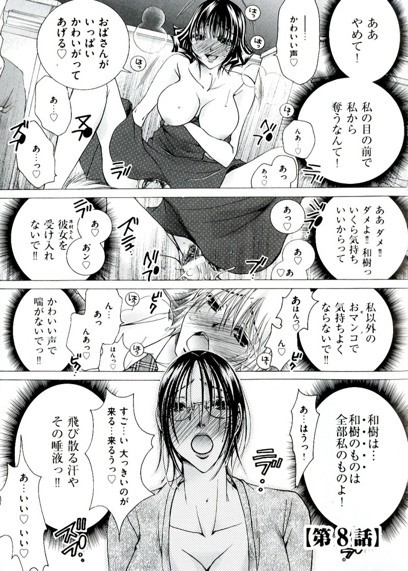 【少年漫画】息子に犯されちゃう淫乱巨乳の母親…手マンや騎乗位でいちゃラブ近親相姦セックスしちゃう【にゃんこ夫人様：白濁ママ搾り ～ボクの精子で受精して～】