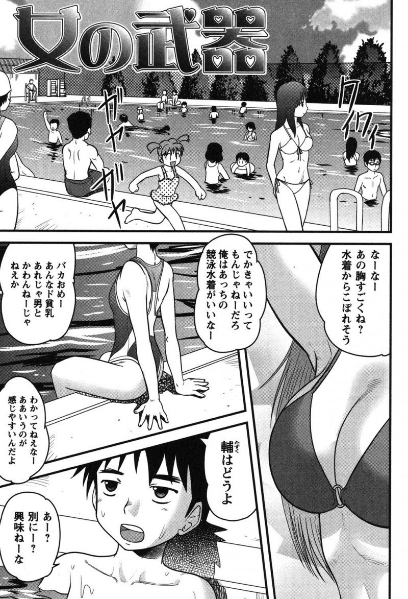 【エロ漫画】全裸で誘惑しちゃうビッチな巨乳のお姉さん…フェラをしてバックや騎乗位で生ハメ中出しいちゃラブセックスしちゃう【後藤寿庵：女の武器】