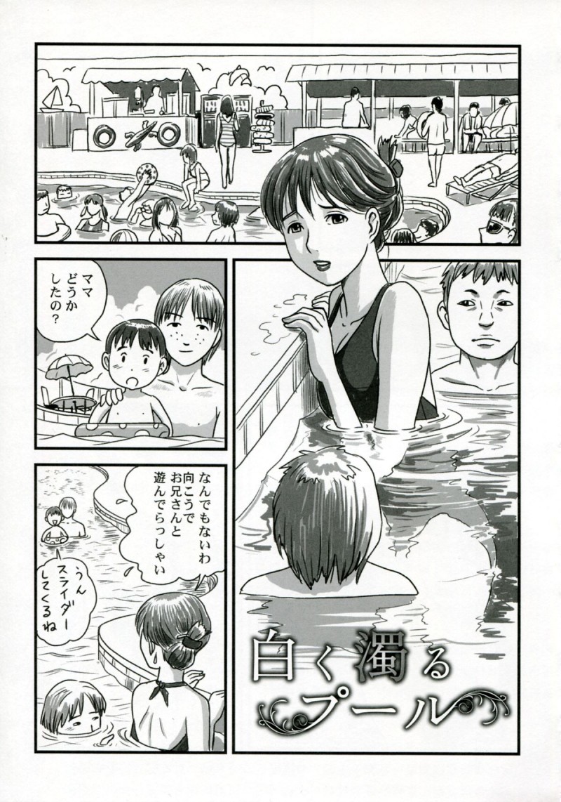 【エロ漫画】プールにいき息子に犯されちゃう母親…バックで生ハメ中出しレイプで大衆の前で絶頂イキしちゃう【絵魔：白く濁るプール】