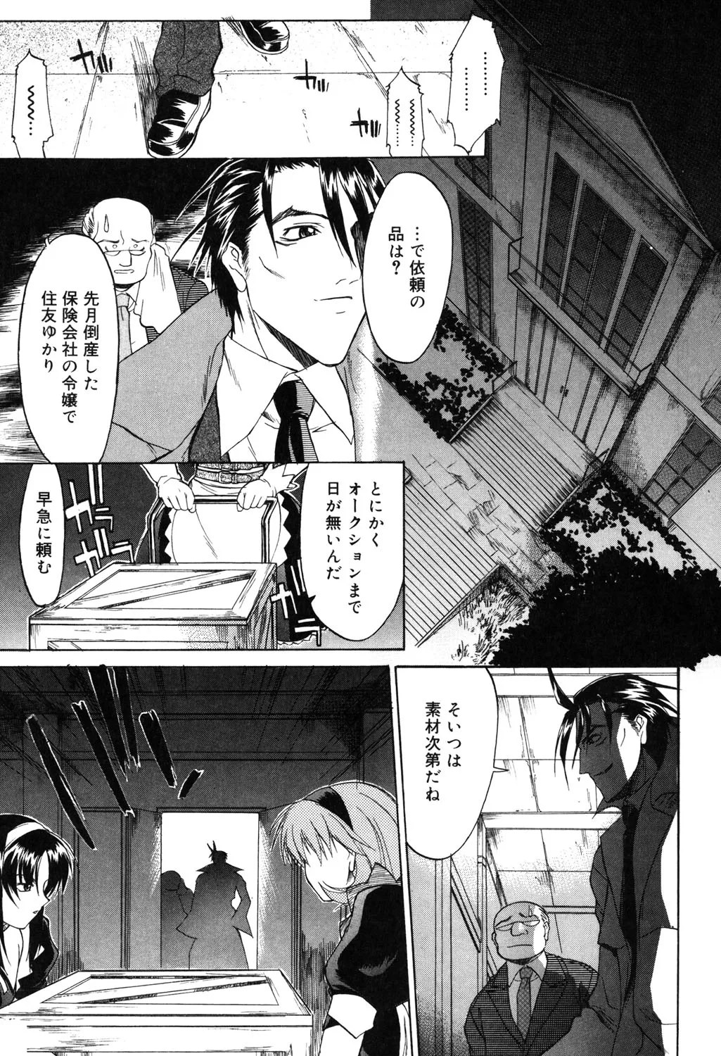 【少年漫画】倒産した会社の令嬢がオークションにかけられる事になり、地下部屋に拘束されレイプまがいに調教されてしまう、あそこもつるつるパイパンにされ肉棒挿入！！【むらさき朱：幻日師】
