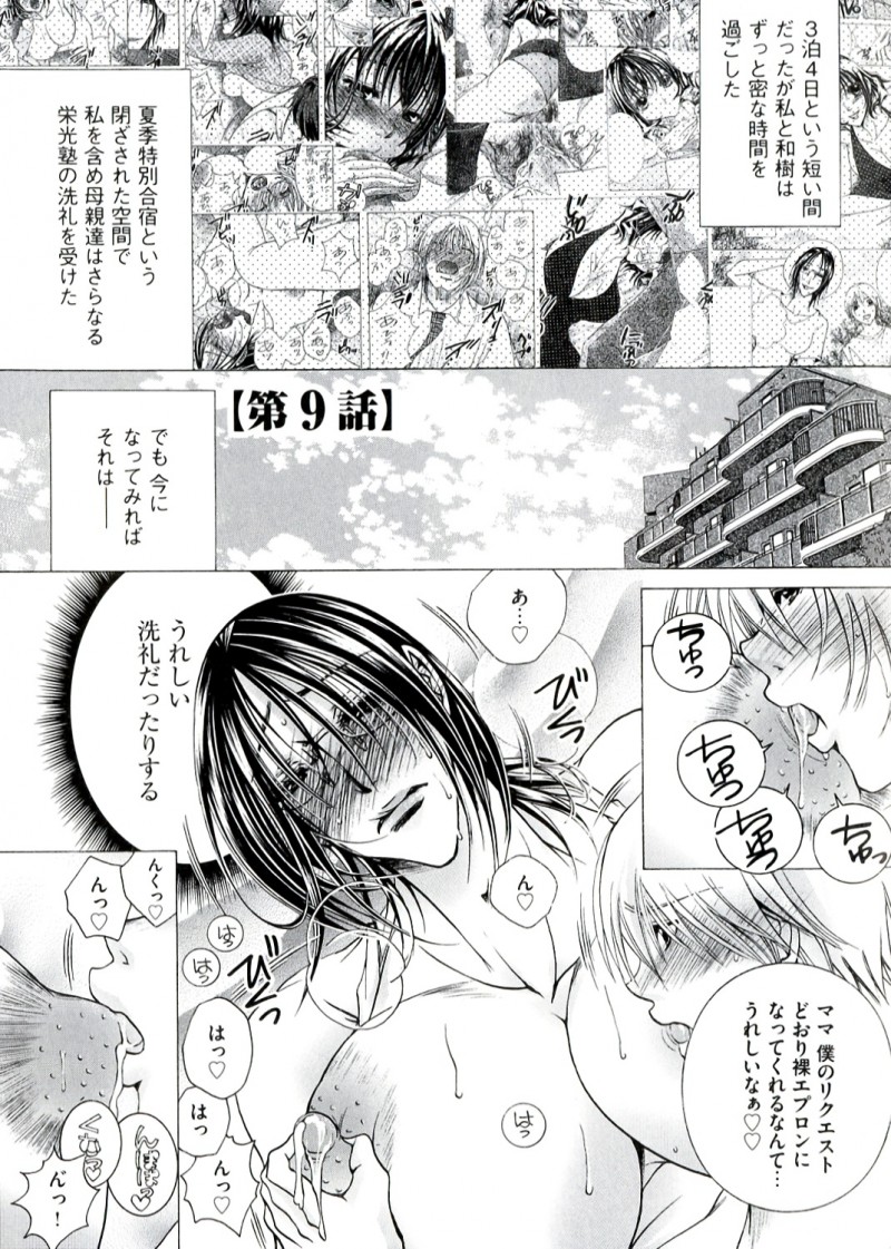 【少年漫画】息子とお風呂でいちゃラブセックスしちゃう母親…乳首舐めをされてバイブ責めをされて生ハメ中出し近親相姦セックスしちゃう【にゃんこ夫人様：白濁ママ搾り ～ボクの精子で受精して～】