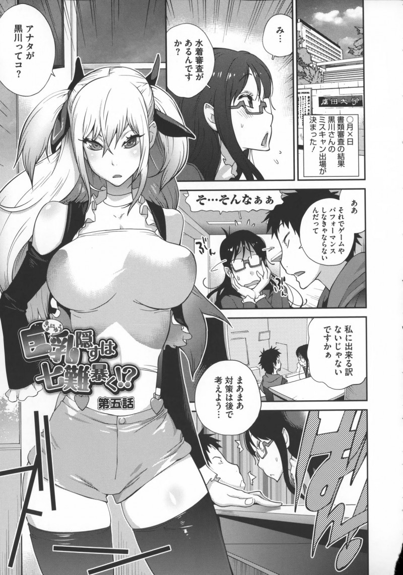 【エロ漫画】緊縛されちゃって襲われちゃうグラマーなお姉さん…乳首責めされちゃってトロ顔に快楽堕ちしちゃう！【琴義弓介：巨乳隠すは七難暴く！？】