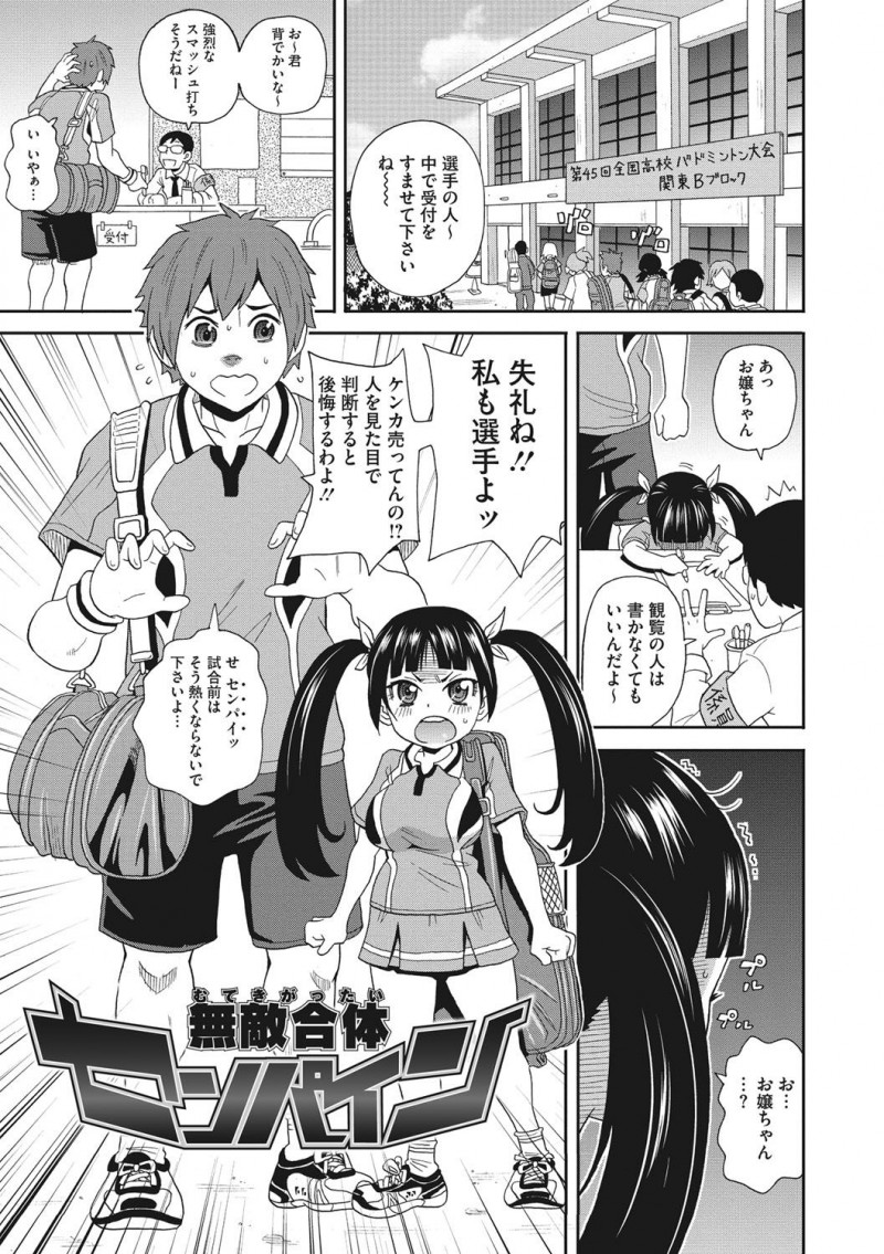 【少年漫画】全裸になって誘惑しちゃうポニーテールのお姉さん…たった乳首のおっぱいを揉まれ巨根ちんぽを騎乗位でアナルに生ハメされトロ顔で絶頂アクメ堕ちしちゃう【ジョン・K・ペー太：無敵合体センパイン】