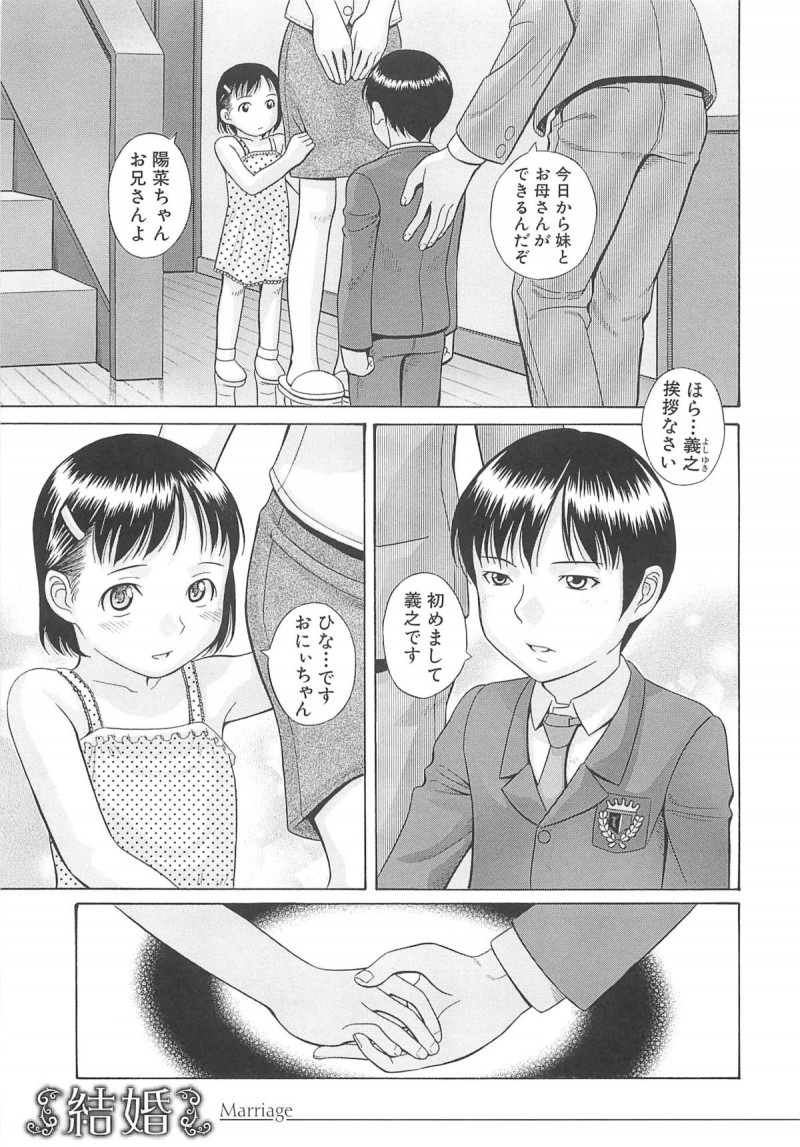 【エロ漫画】大人の体に急成長した巨乳妹に欲情した兄が、妹のパンツを盗んだことがバレて、妹に挑発されて、誘惑すると我慢できなくなって、妹と近親相姦で処女を奪い、アナル処女も奪っちゃう！！【橋田鎮：結婚】