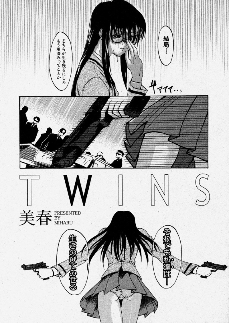 【エロ漫画】犯されちゃう双子のお姉さん…調教されて騎乗位で生ハメ中出しレイプされちゃう【美春：TWINS 】
