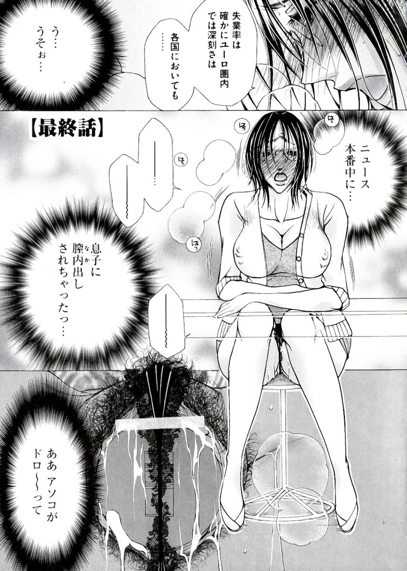 【少年漫画】息子におねだりしちゃう壊れてしまった母親…手コキで誘惑してバックや騎乗位で禁断のいちゃラブ近親相姦セックスしちゃう【にゃんこ夫人様：白濁ママ搾り ～ボクの精子で受精して～】