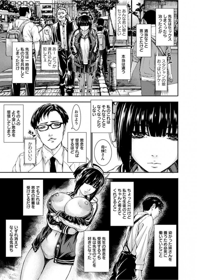 【少年漫画】自分に向けられたHな思念を吸収して自分も同じ気持ちになってしまうという不思議な病気を教え子の巨乳女子校生から移されてしまった先生は、そのせいで自分の妹とセックスをしてしまい。更には学校のトイレで二人に連れ込まれてしまうと、爆乳JKな二人からパイズリやフェラチオをされ、そのまま３P中出しセックス【PIえろ：乳心伝心】