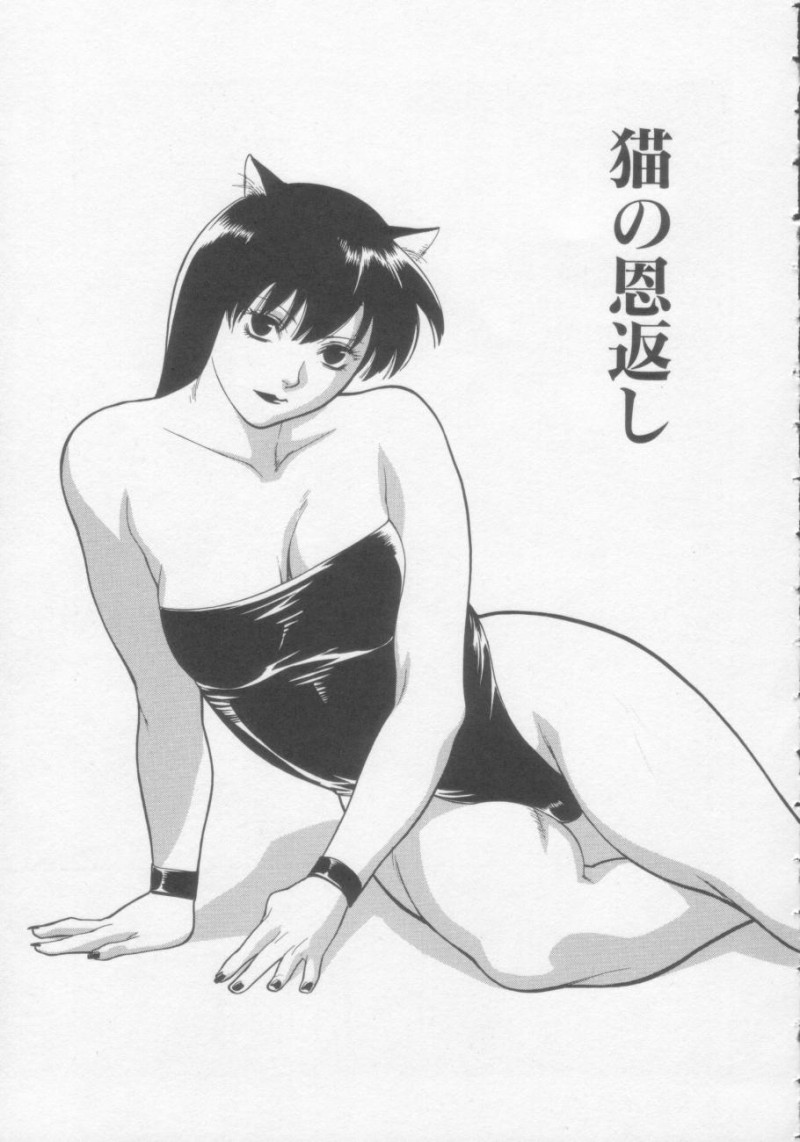 【エロ漫画】人間に化けた猫のお姉さん…恩返しにエッチさせてあげると生ハメ中出しいちゃラブセックスしちゃう【みさわひろこ：猫の恩返し】