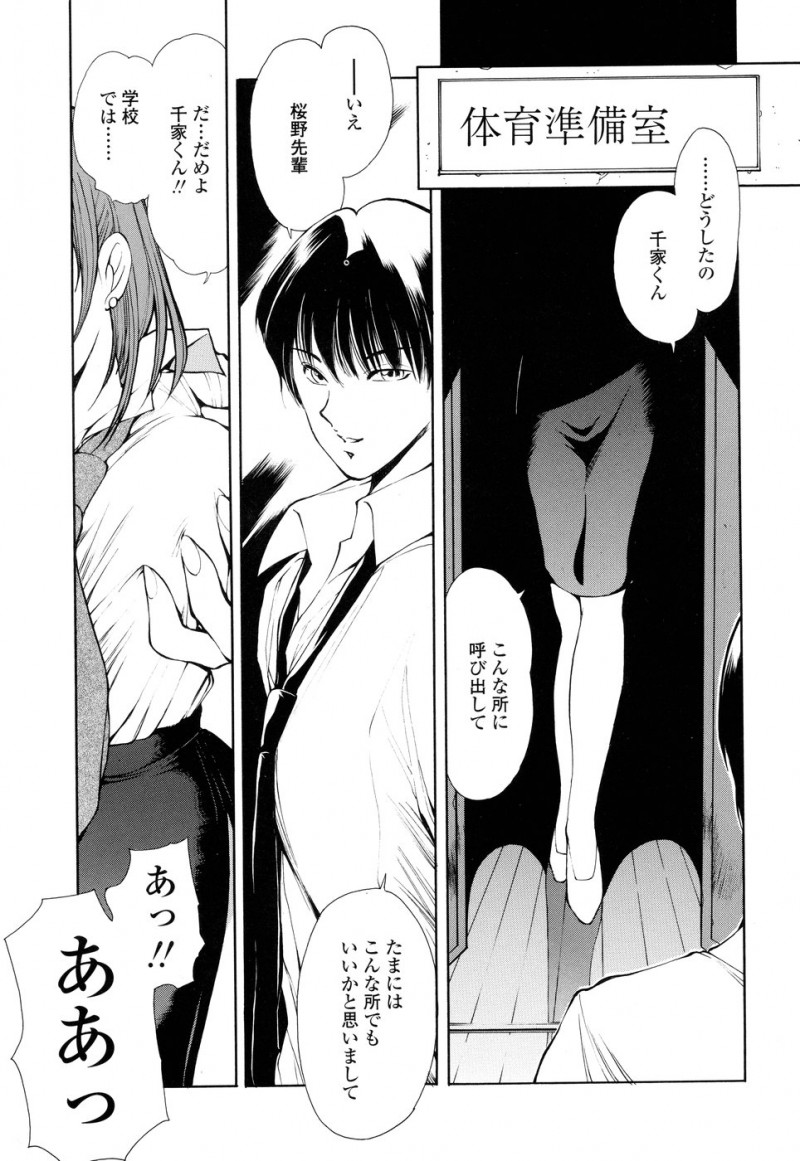 【エロ漫画】監禁されて教え子たちに輪姦されてしまう女教師…肉便器扱いの彼女はひたすらアナルを犯されまくる！【藤咲真：教師S 第1話】