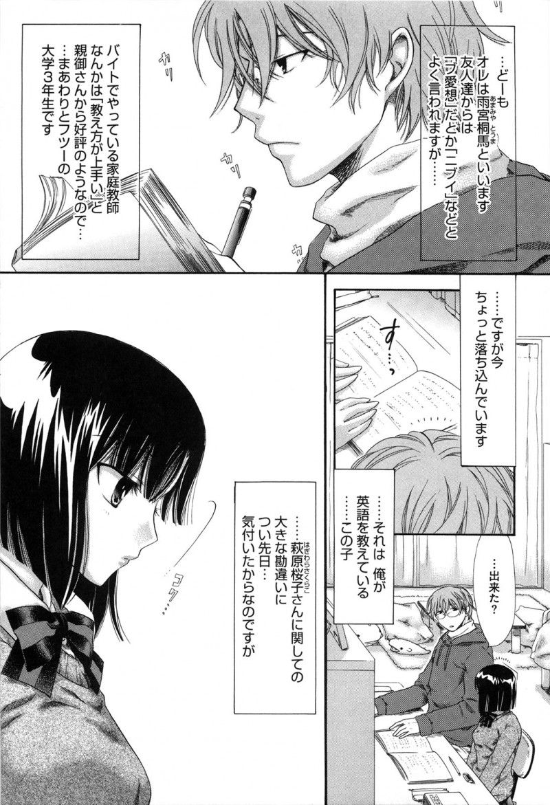 【少年漫画】週に一回女子校生の家庭教師をしている大学生のお兄さんが、ずっと嫌われていると思っていた女子校生が、実は真逆で告白されて和姦展開でイチャラブセックス…パイパンのおまんこに、バックでおちんちん生挿入して中出しセックス【赤銅茉莉：ステップアップ愛会話】