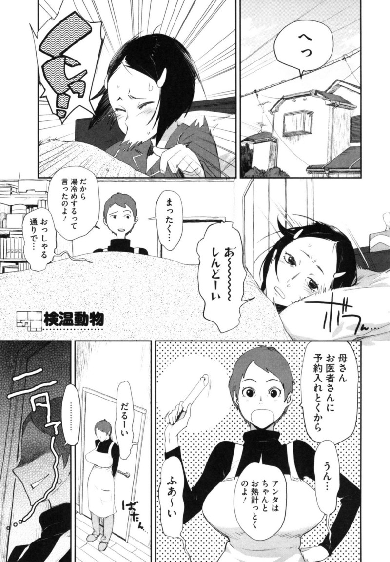 【少年漫画】突然家に現れたショタとエッチな展開になったムチムチお姉さん…彼女は彼のチンポをしゃぶりまくった挙げ句、そのまま生ハメセックスする！【ボボボ：検温動物】