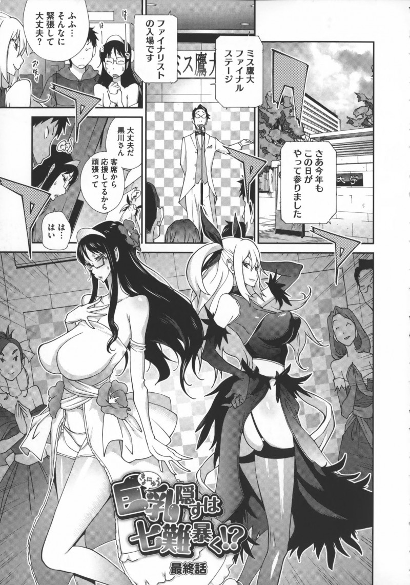 【エロ漫画】コンテストの最中に小馬鹿にしていたライバルの彼女に逆レイプされる男…無事にコンテストを終えて屋上で大好きな彼女といちゃラブセックスしちゃう【琴義弓介：巨乳隠すは七難暴く！？】