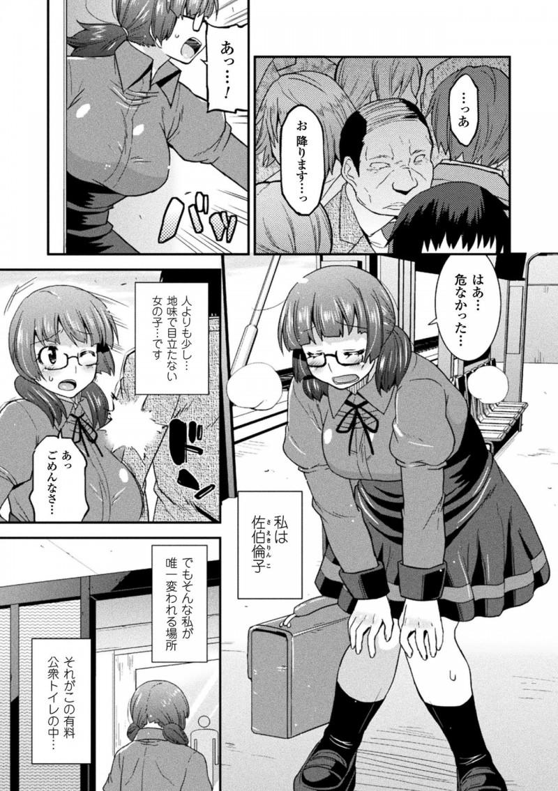 【少年漫画】肉便器にされて調教されちゃう巨乳のJK…トイレでフェラやバックで男たちに犯されまくりマゾ絶頂【歌麿：お嬢様欲求】
